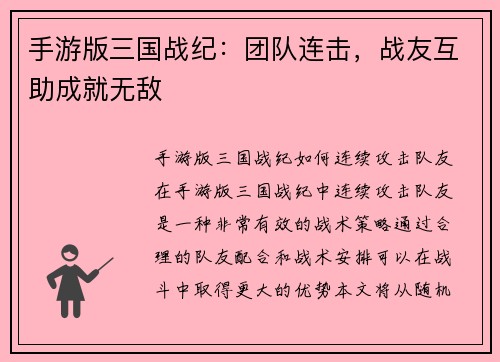 手游版三国战纪：团队连击，战友互助成就无敌