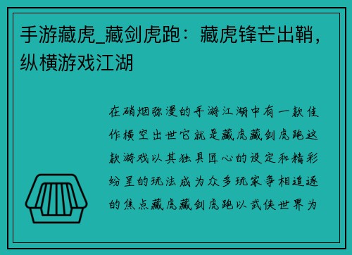 手游藏虎_藏剑虎跑：藏虎锋芒出鞘，纵横游戏江湖