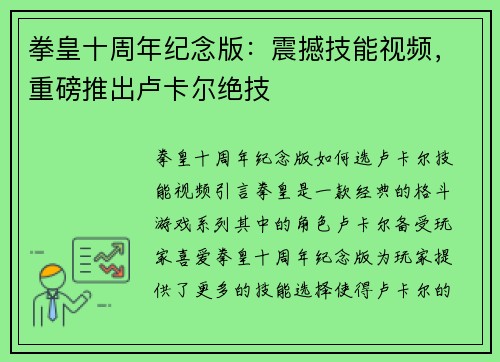 拳皇十周年纪念版：震撼技能视频，重磅推出卢卡尔绝技
