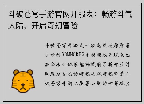 斗破苍穹手游官网开服表：畅游斗气大陆，开启奇幻冒险