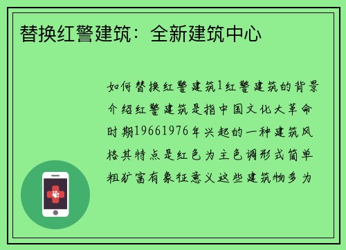 替换红警建筑：全新建筑中心