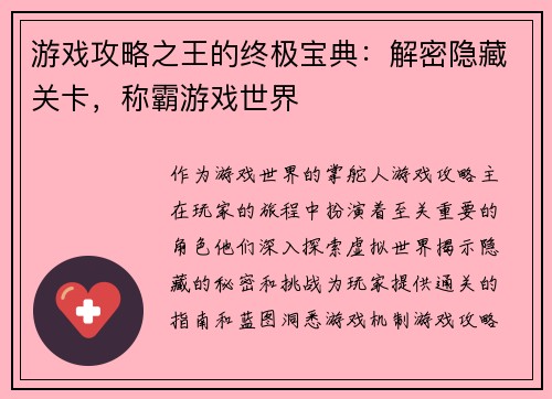 游戏攻略之王的终极宝典：解密隐藏关卡，称霸游戏世界