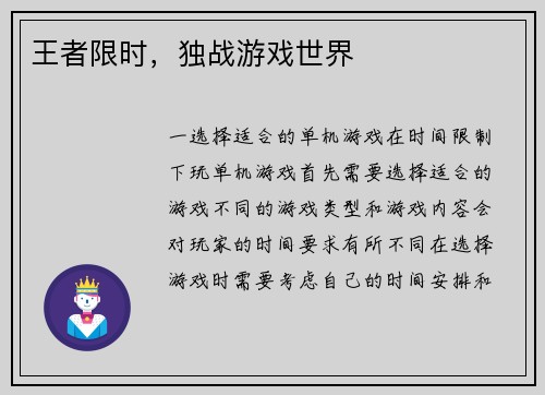 王者限时，独战游戏世界
