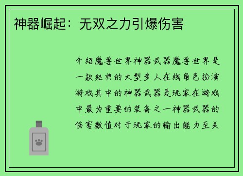 神器崛起：无双之力引爆伤害