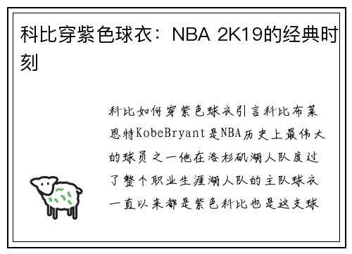 科比穿紫色球衣：NBA 2K19的经典时刻