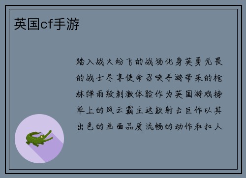 英国cf手游